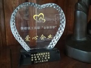 愛(ài)心企業(yè)